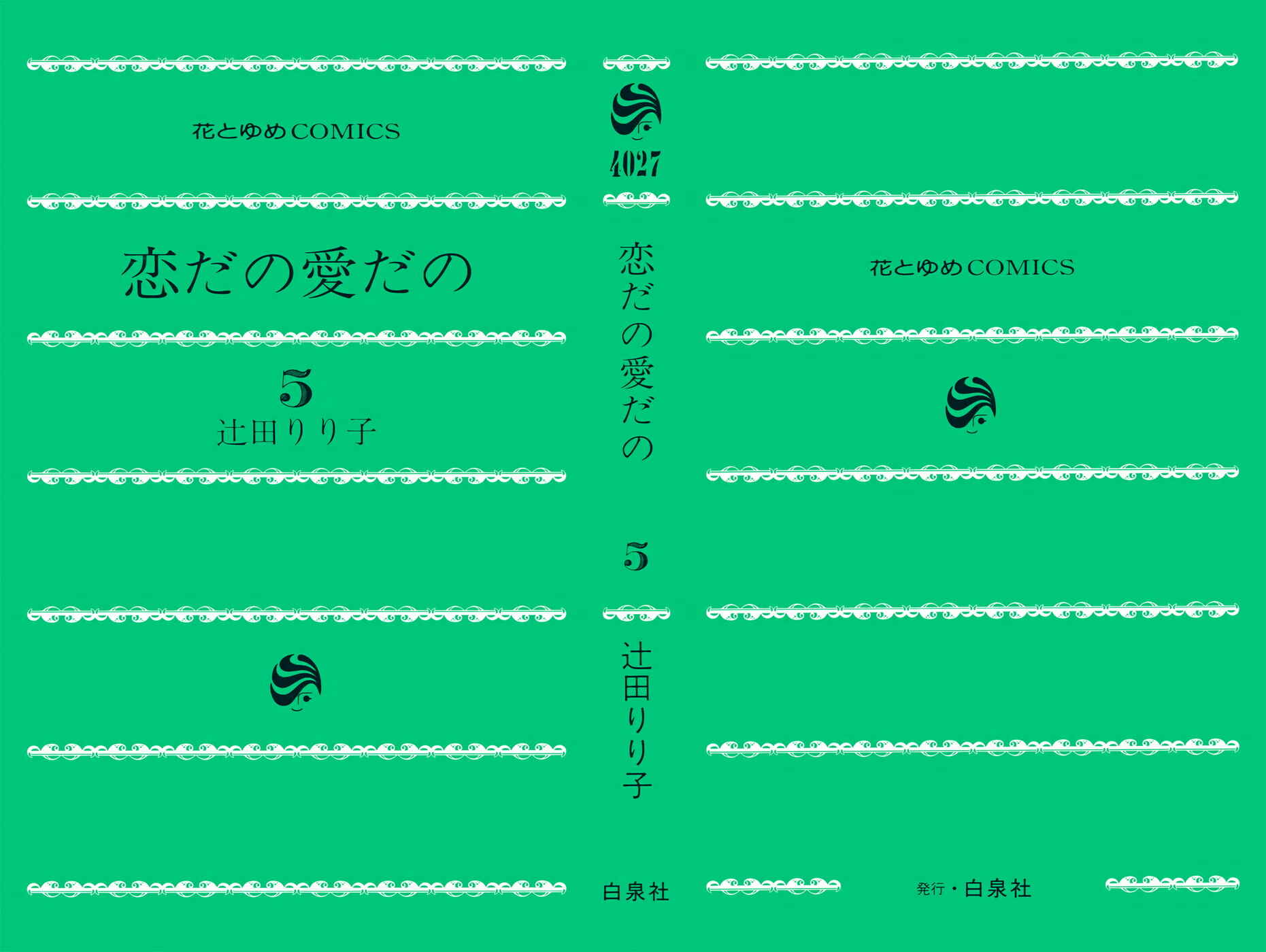 Page 2 Chapter 15 Koi dano Ai dano