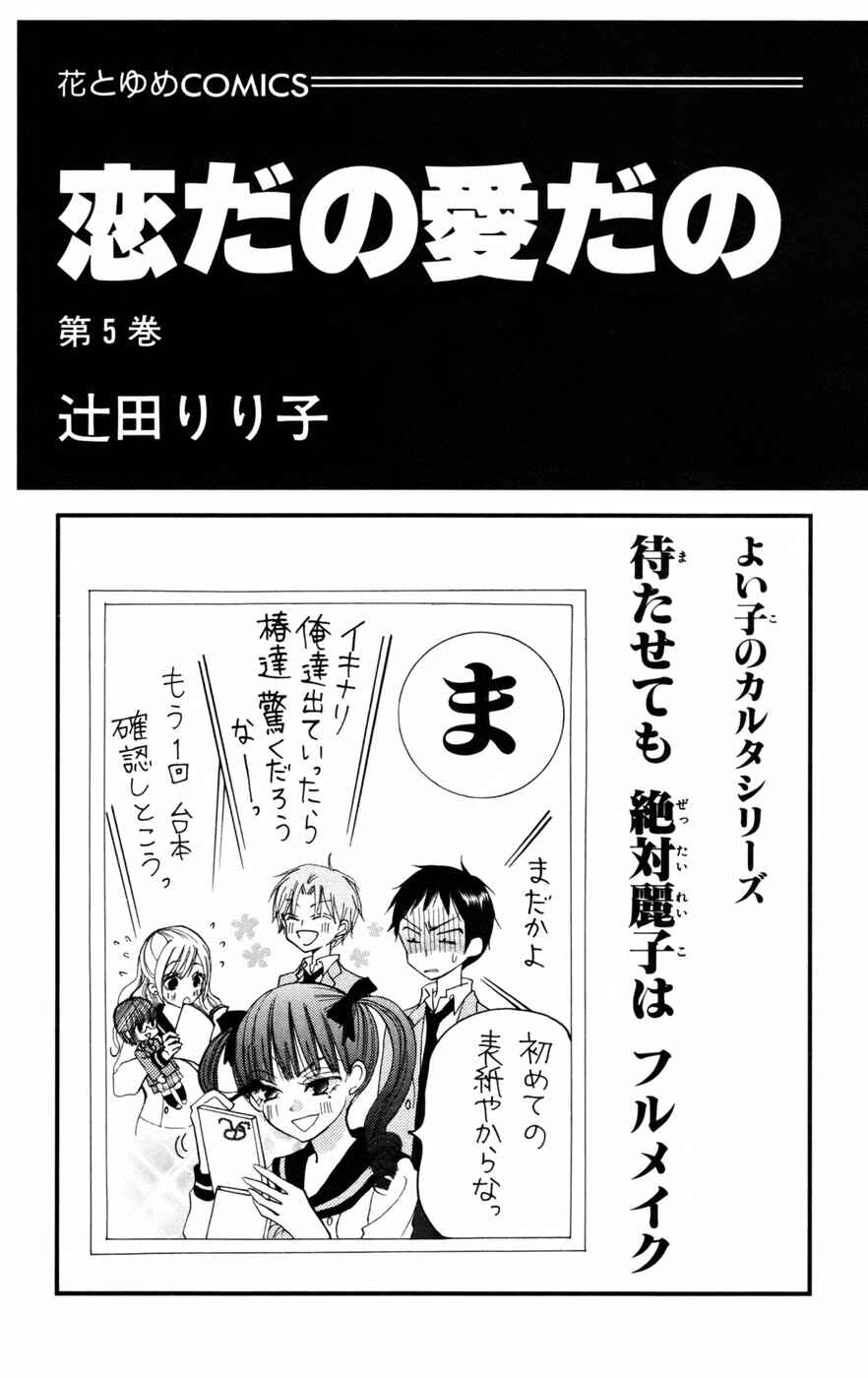 Page 4 Chapter 15 Koi dano Ai dano