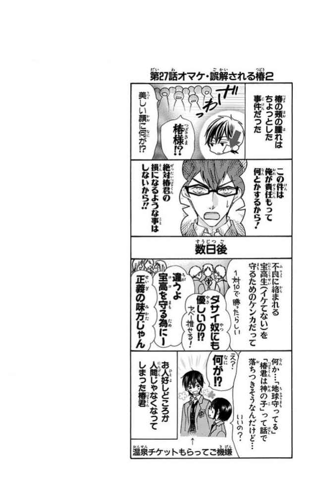 Page 44 Chapter 27 Koi dano Ai dano
