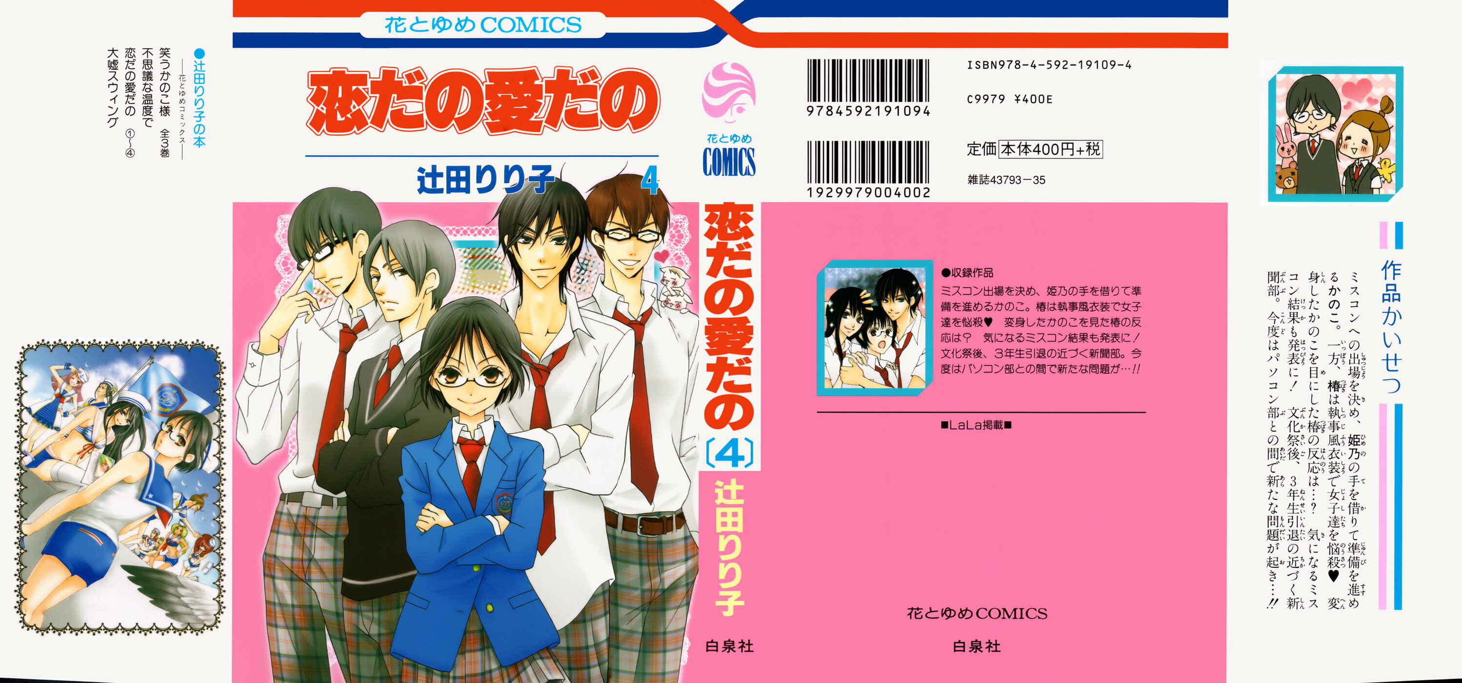 Page 1 Chapter 11 Koi dano Ai dano