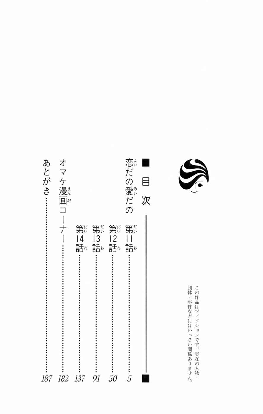 Page 4 Chapter 11 Koi dano Ai dano