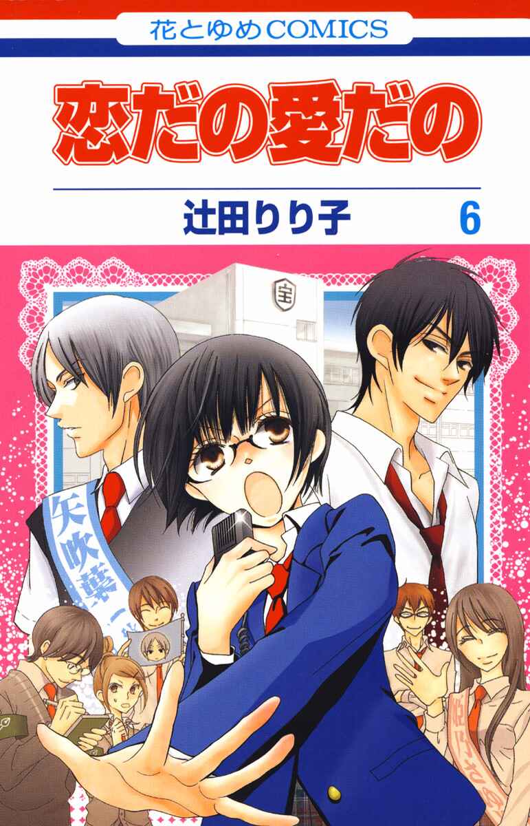 Page 1 Chapter 19 Koi dano Ai dano