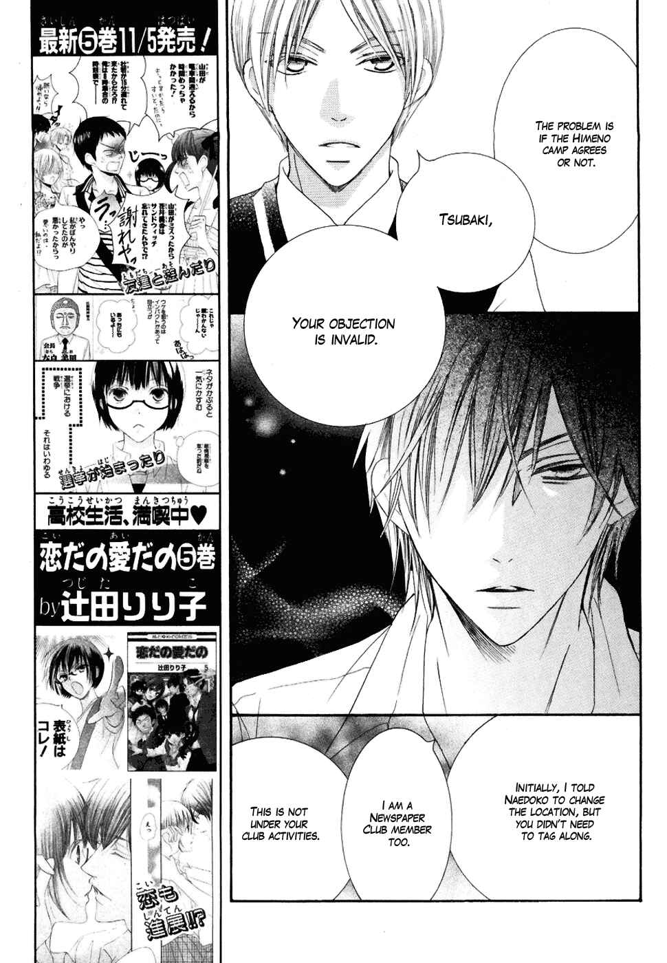 Page 18 Chapter 19 Koi dano Ai dano