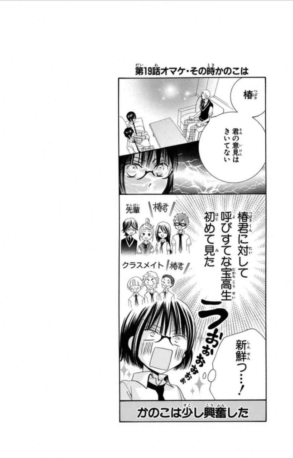Page 51 Chapter 19 Koi dano Ai dano
