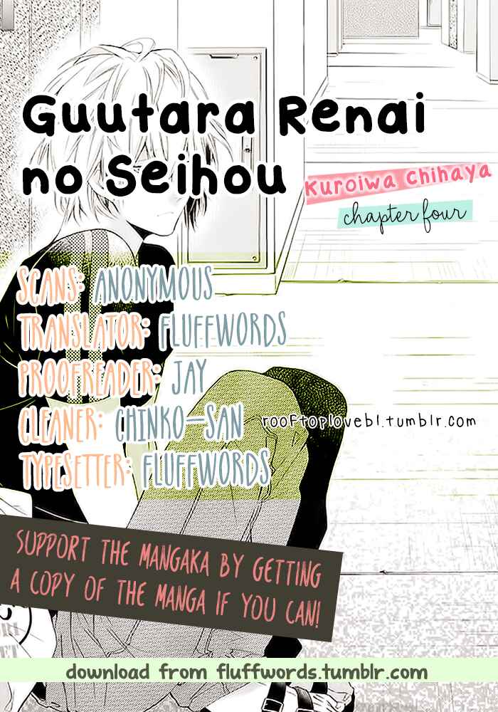 Page 1 Chapter 4 Guutara Renai no Seihou