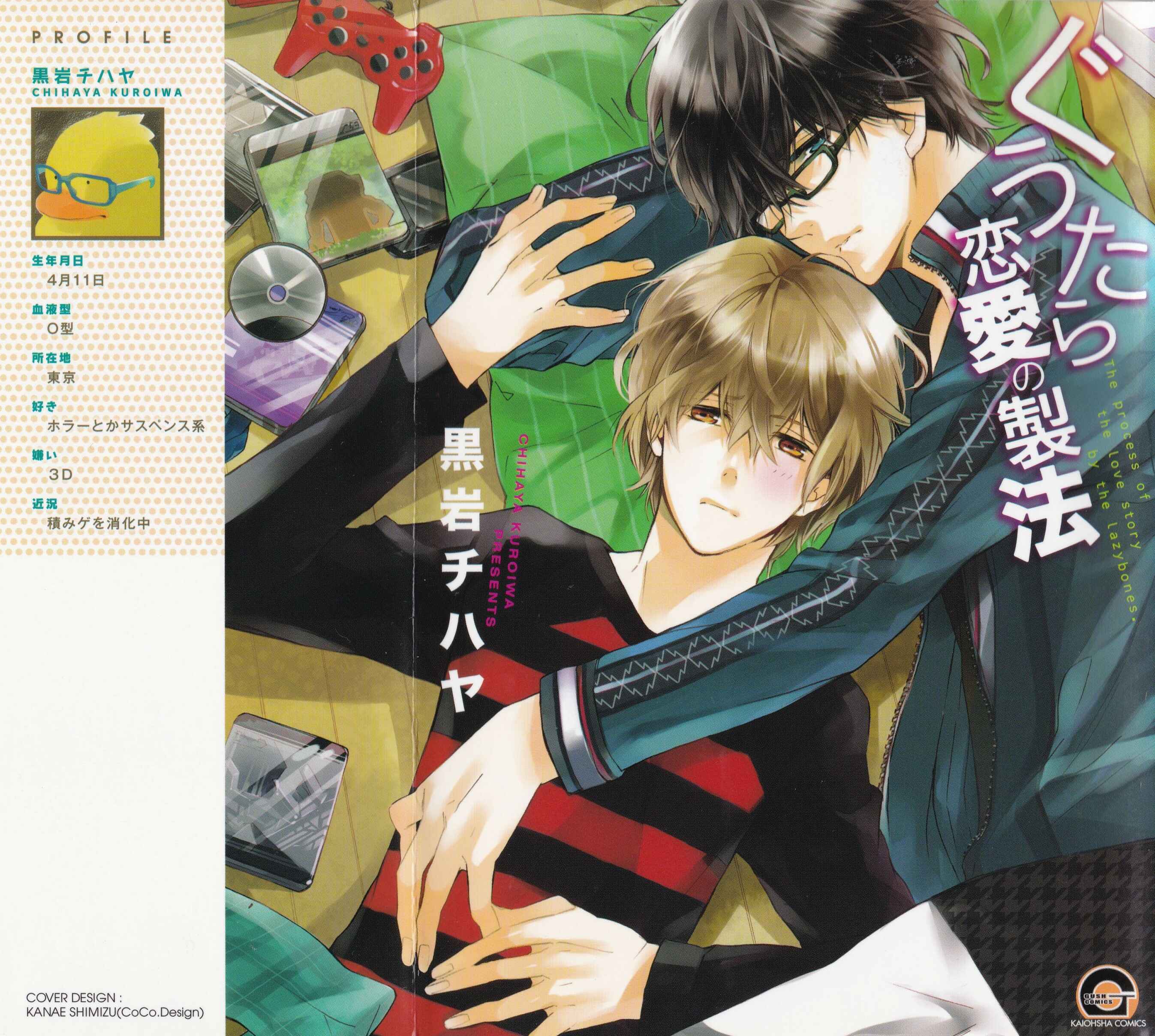 Page 3 Chapter 1 Guutara Renai no Seihou