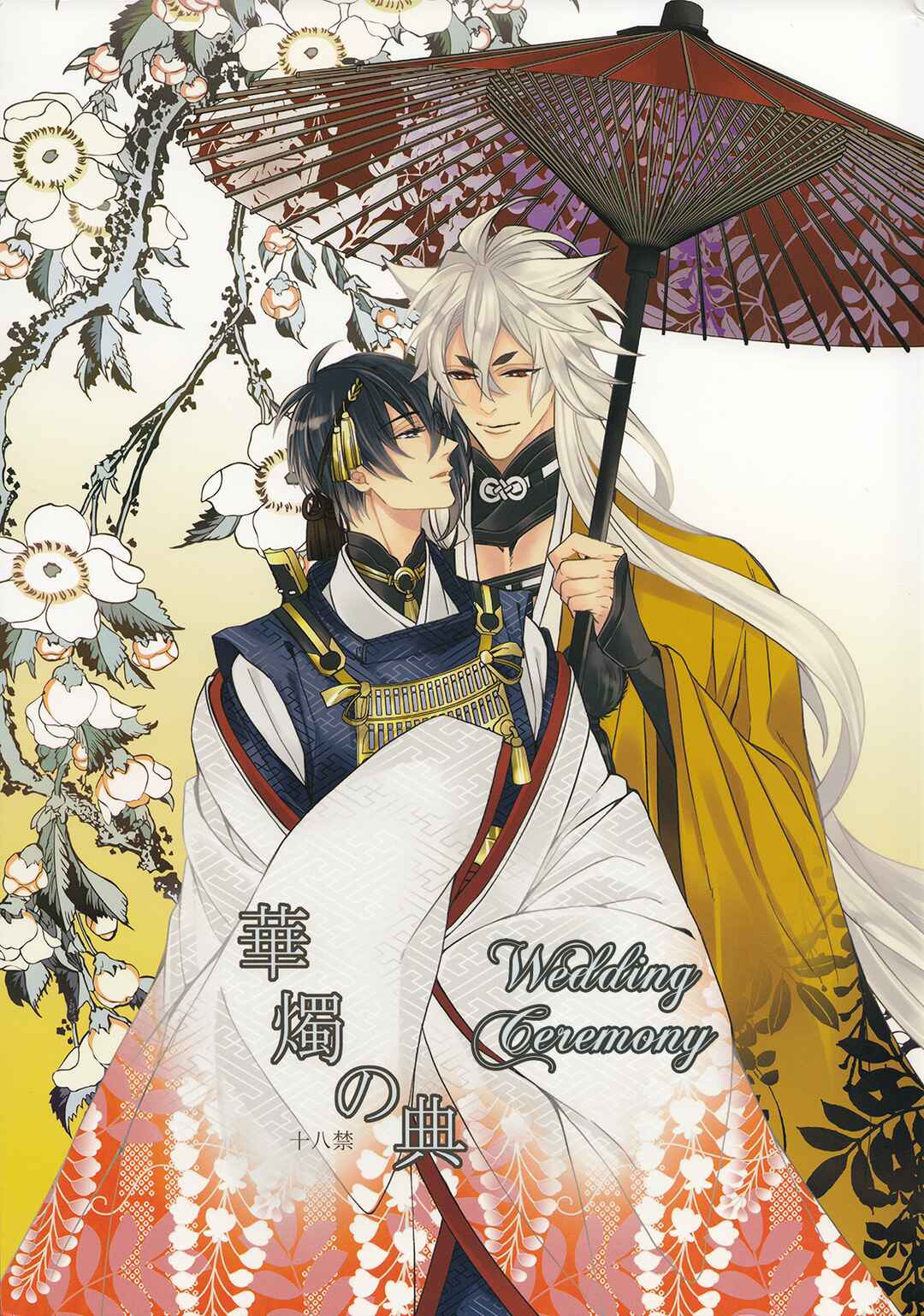 Page 2 Chapter Unknown_eef7 Touken Ranbu - Kashoku no Ten (Doujinshi)