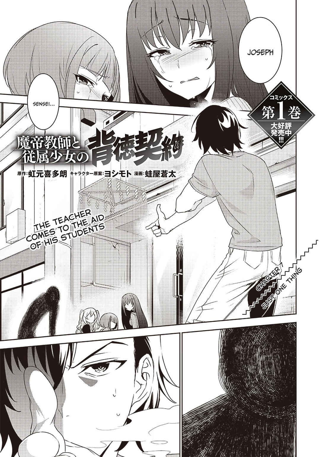 Page 1 Chapter 7 Matei Kyoushi to Juuzoku Shoujo no Haitoku Keiyaku