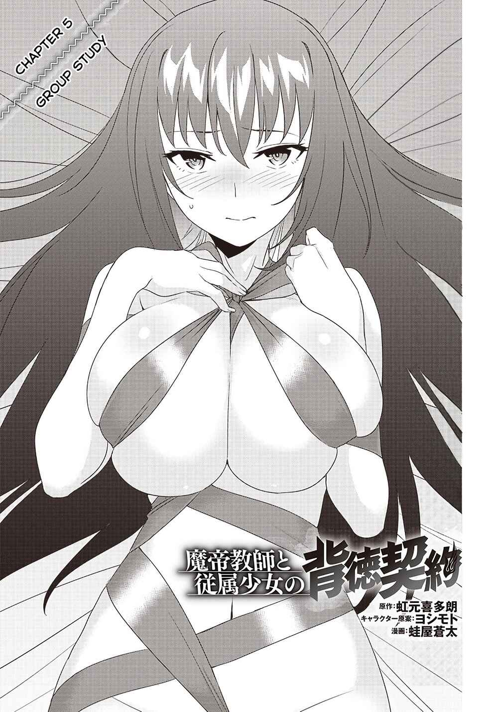 Page 1 Chapter 5.1 Matei Kyoushi to Juuzoku Shoujo no Haitoku Keiyaku